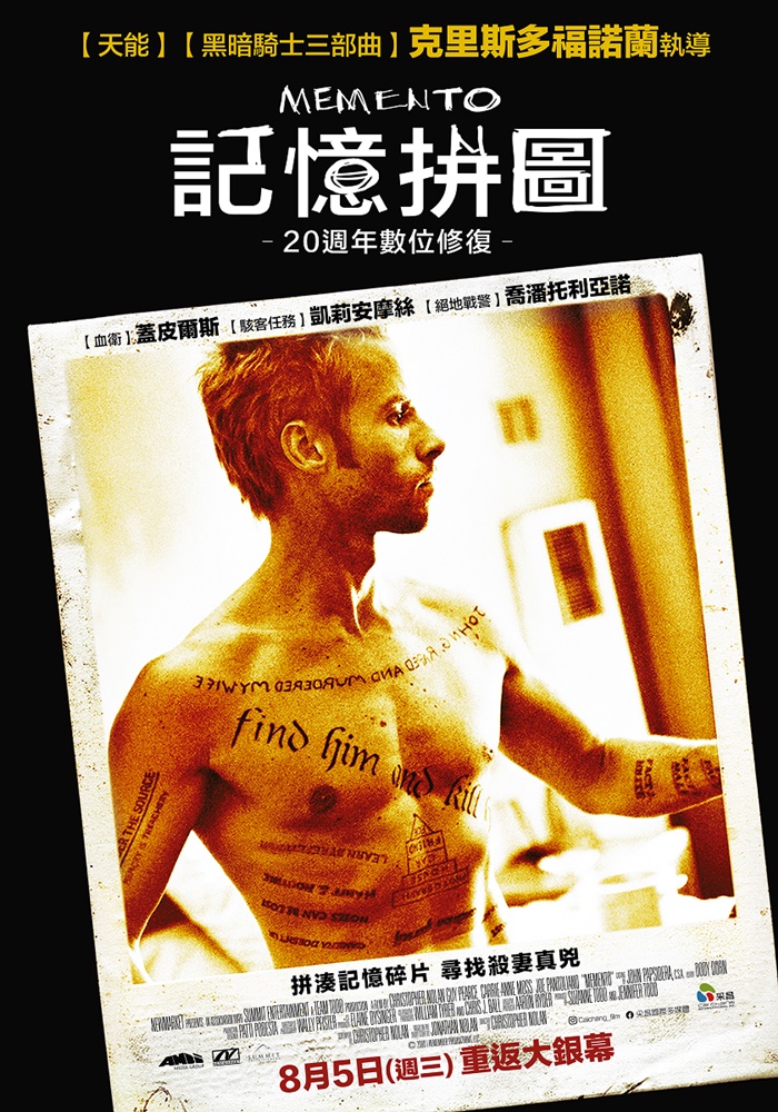 記憶拼圖：20週年數位修復