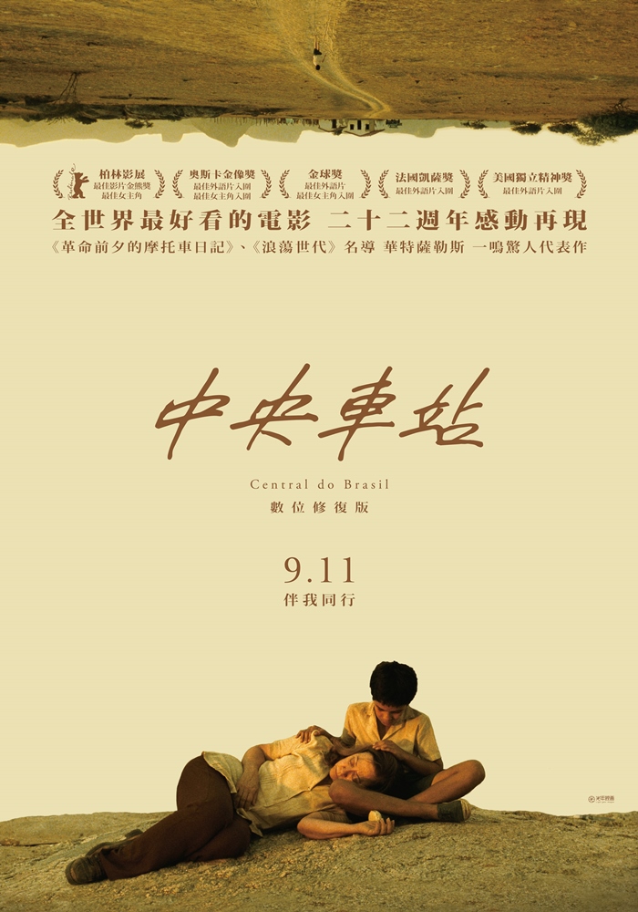 中央車站：數位修復版 