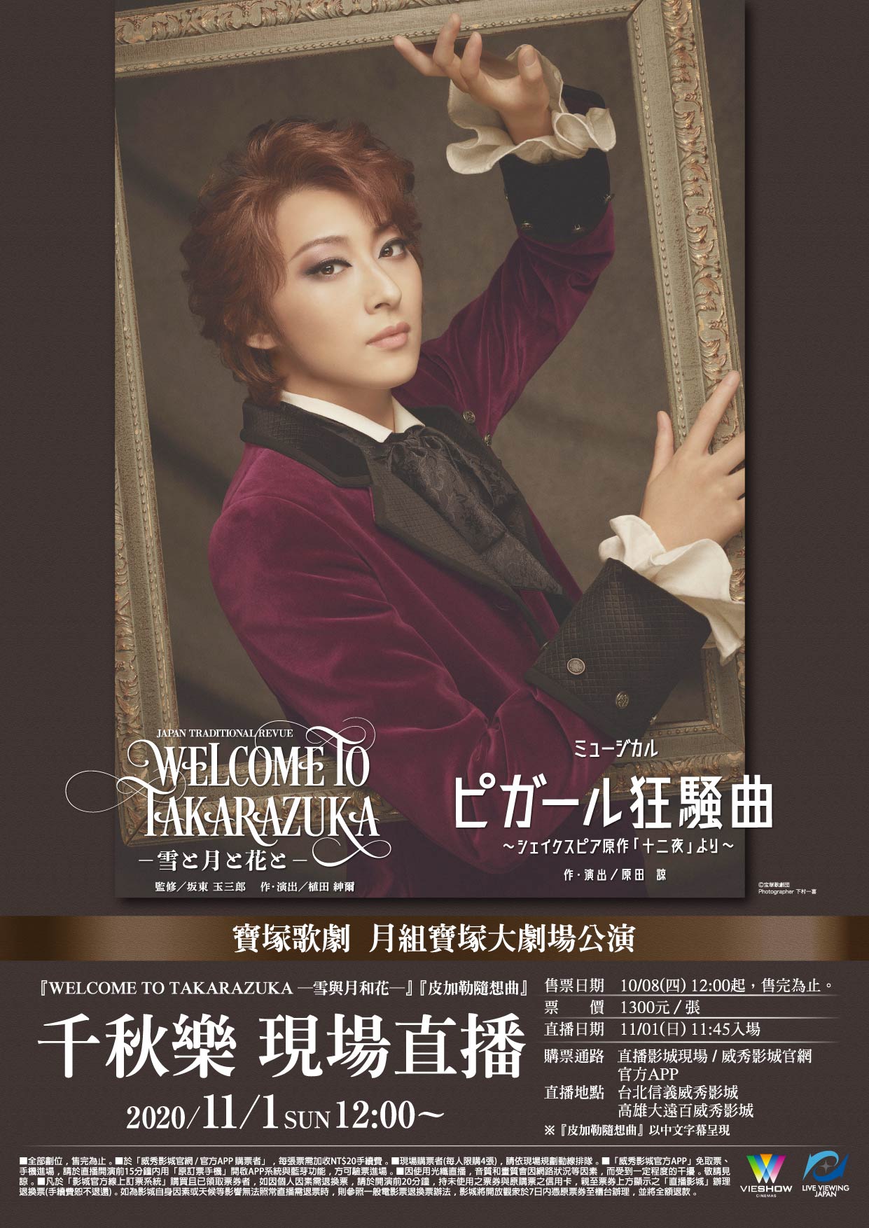 寶塚歌劇 月組寶塚大劇場公演『WELCOME TO TAKARAZUKA - 雪與月和花』『皮加勒隨想曲』千秋樂　現場直播