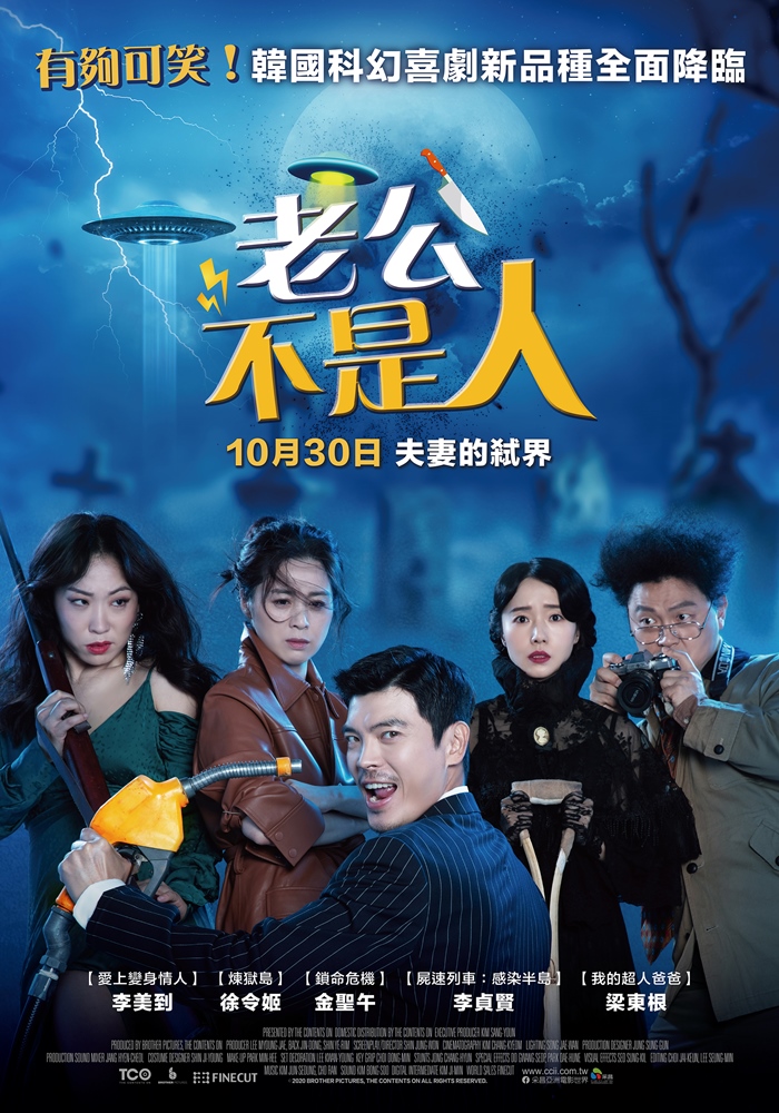 老公不是人 