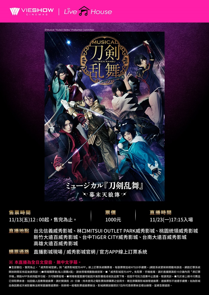 音樂劇《刀劍亂舞》~幕末天狼傳~現場直播