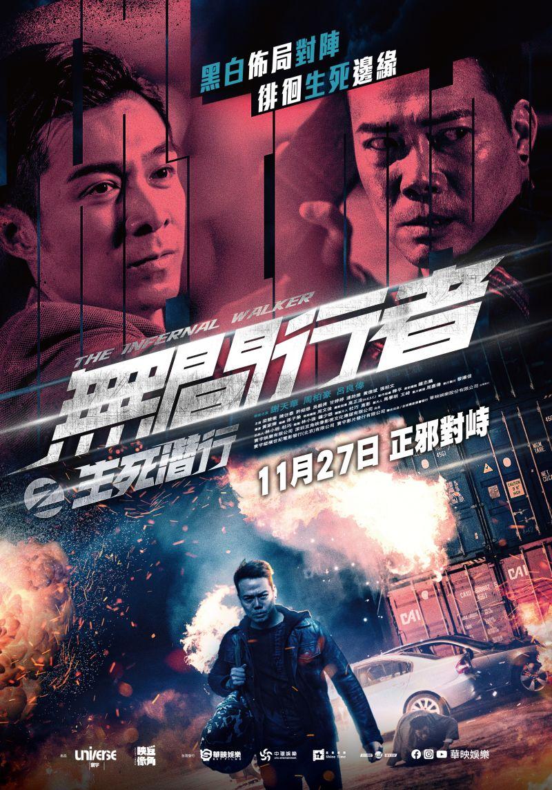 無間行者之生死潛行 