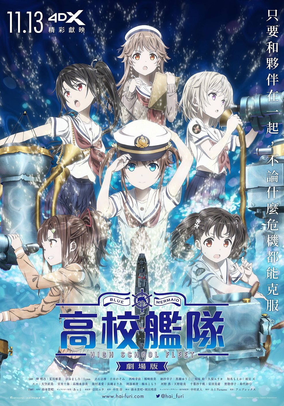 劇場版 高校艦隊 