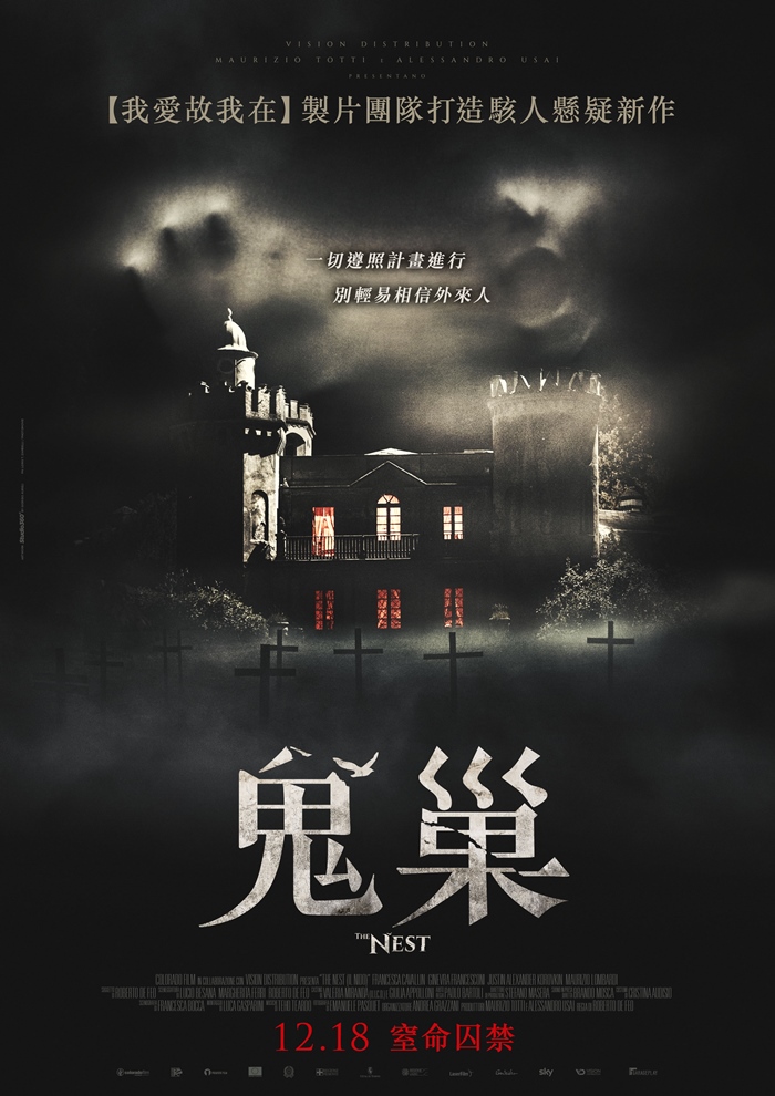鬼巢 