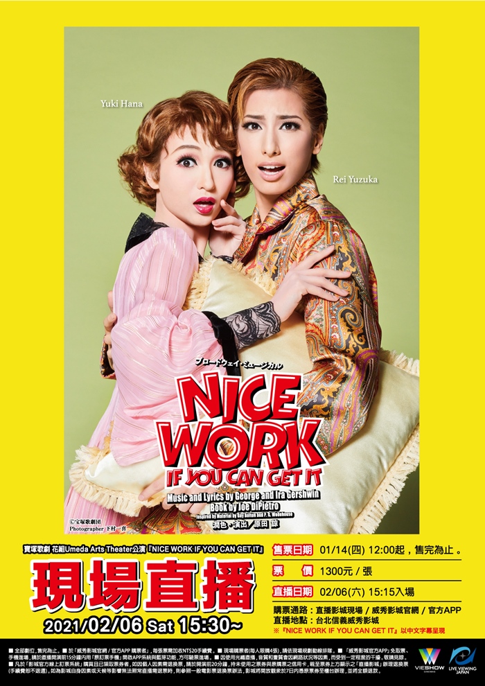 寶塚歌劇 花組 UMEDA ARTS THEATER公演『NICE WORK IF YOU CAN GET IT』 千秋樂 現場直播