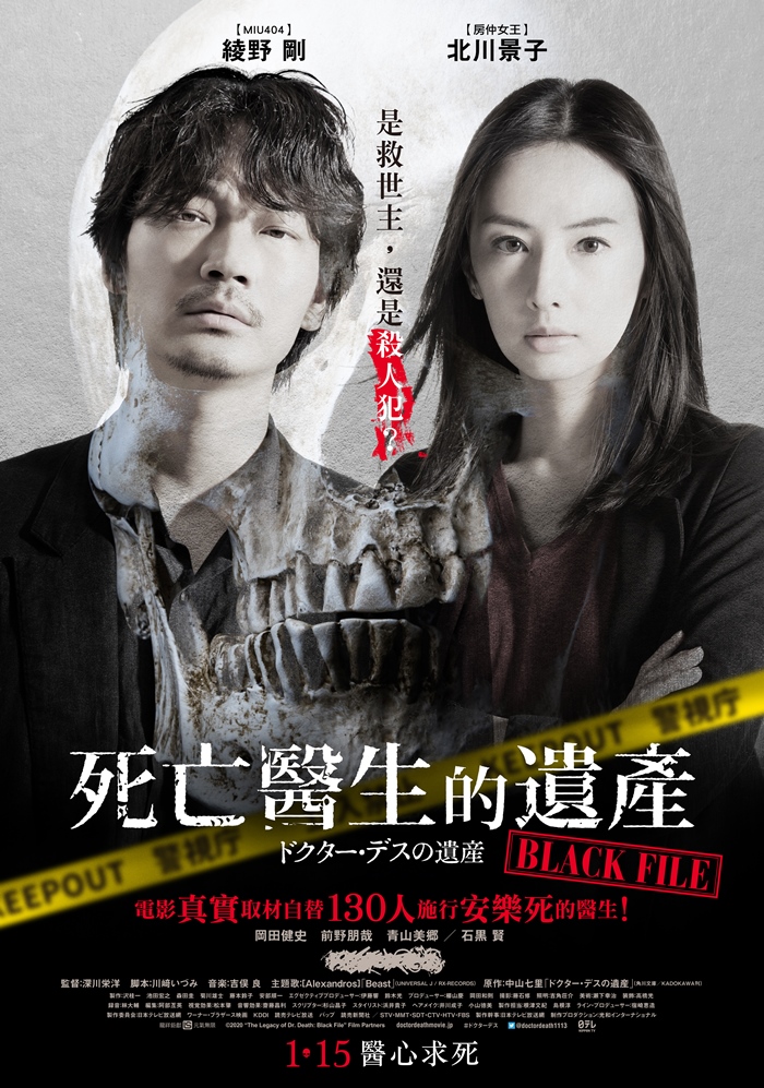 死亡醫生的遺產-BLACK FILE-
