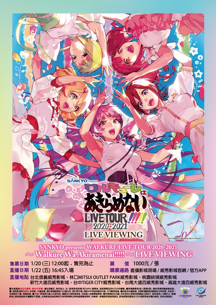 SANKYO PRESENTS WALKURE LIVE TOUR 2020 - 2021 〜 WALKURE WA AKIRAMENAI!!!!!〜現場直播