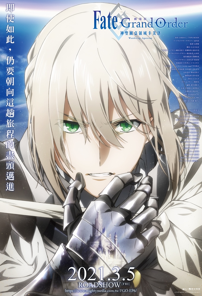 FATE/GRAND ORDER-神聖圓桌領域卡美洛 - WANDERING；AGATERAM