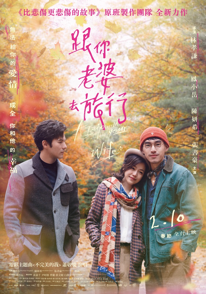跟你老婆去旅行 