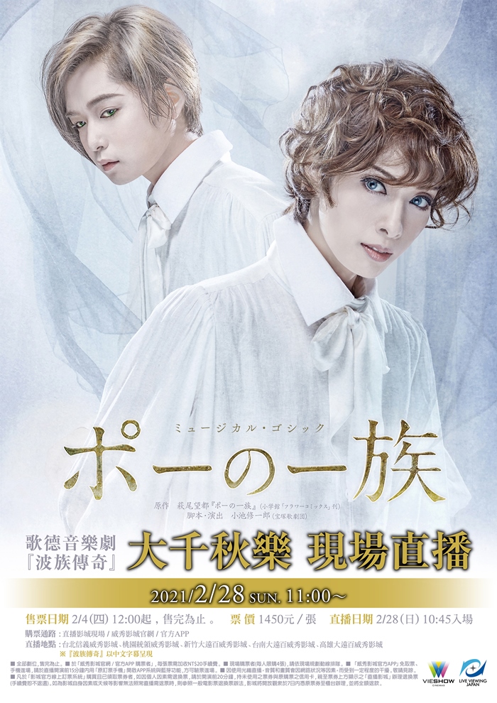 波族傳奇 現場直播