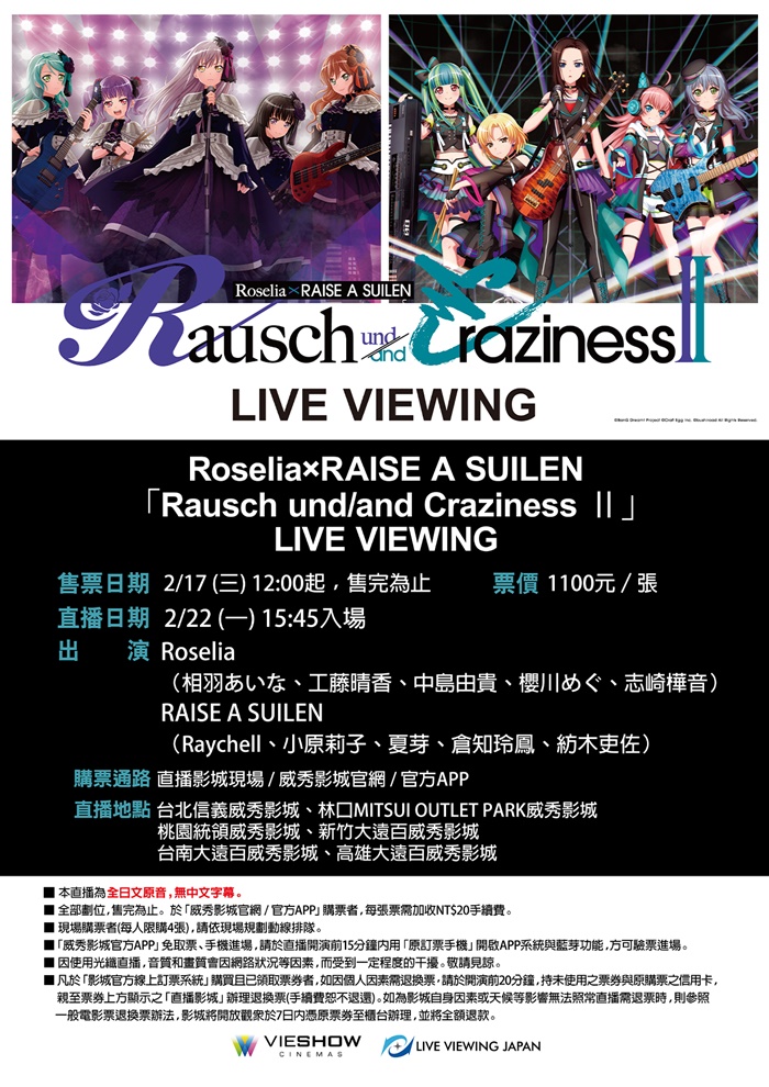 ROSELIAxRAISE A SUILEN「RAUSCH UND∕AND CRAZININESS Ⅱ」 現場直播 