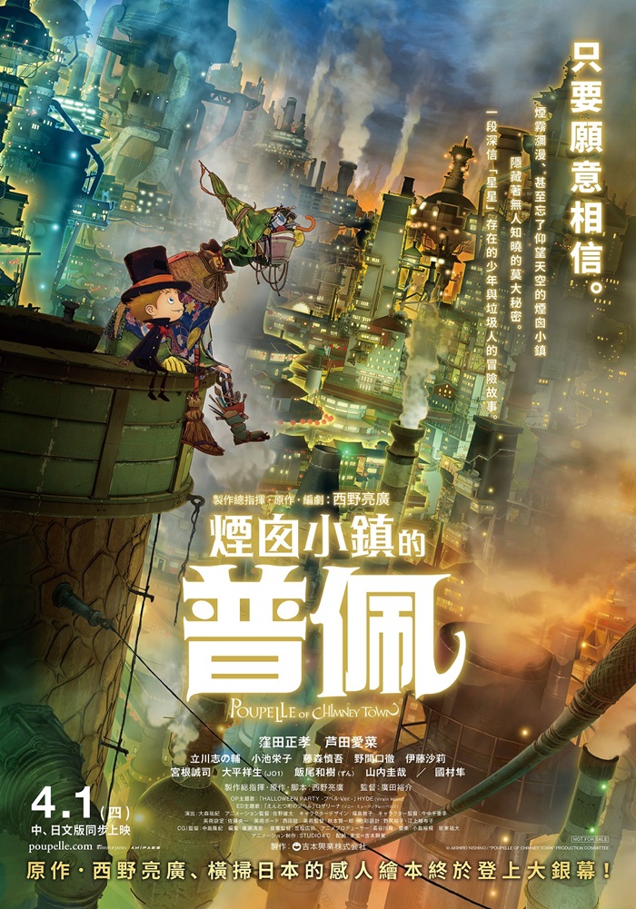 煙囪小鎮的普佩 