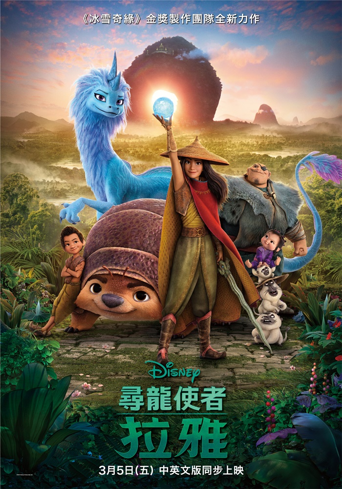 尋龍使者：拉雅 