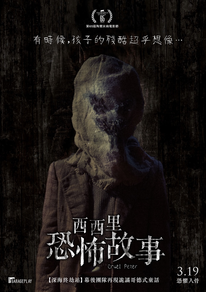 西西里恐怖故事 