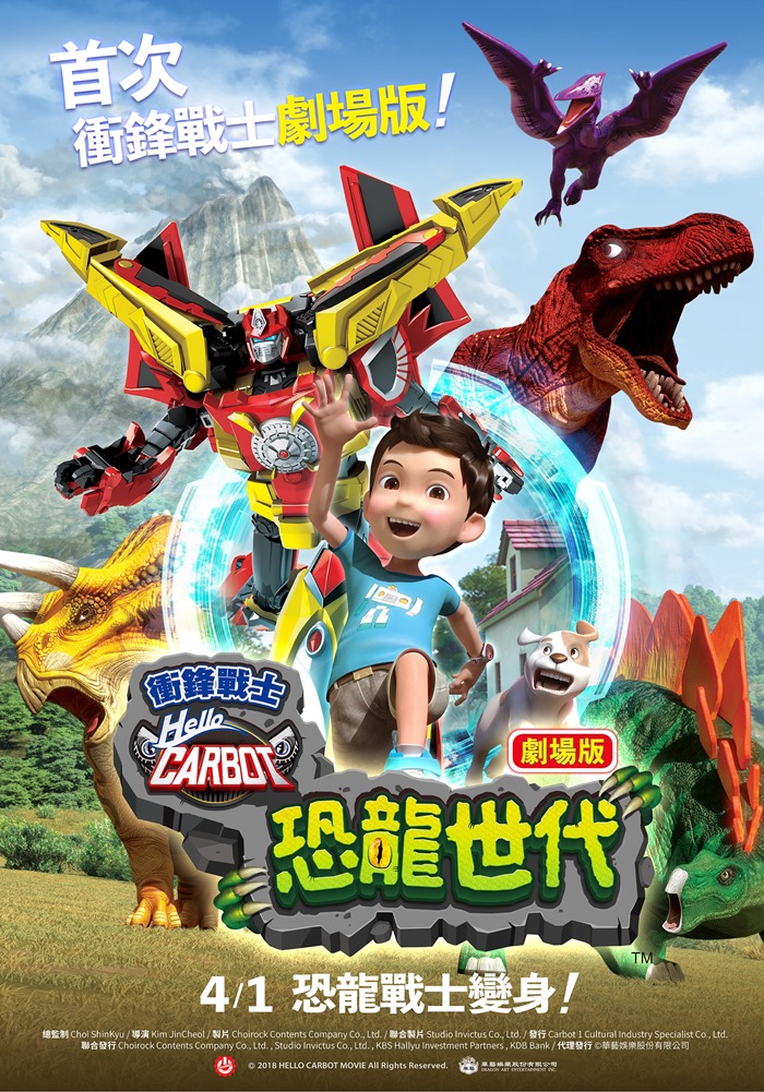 衝鋒戰士：恐龍世代 