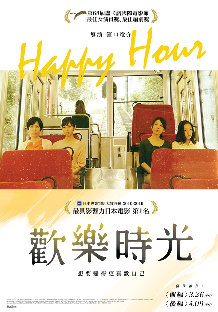 歡樂時光 (後編)