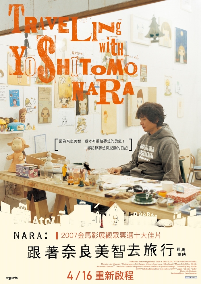 跟著奈良美智去旅行 經典重映 
