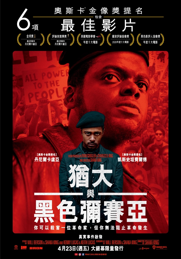 猶大與黑色彌賽亞 