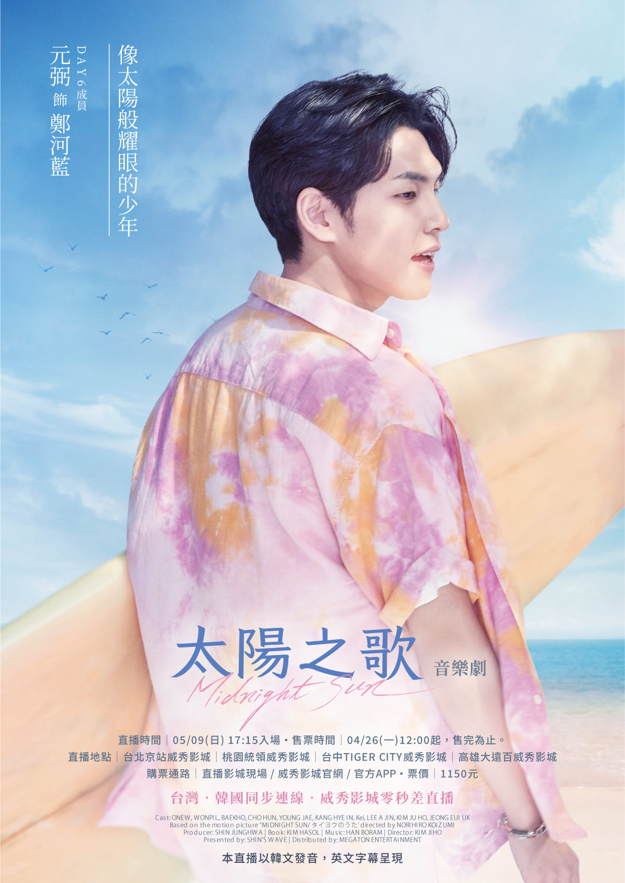 C-《太陽之歌》音樂劇-台灣韓國同步-現場直播