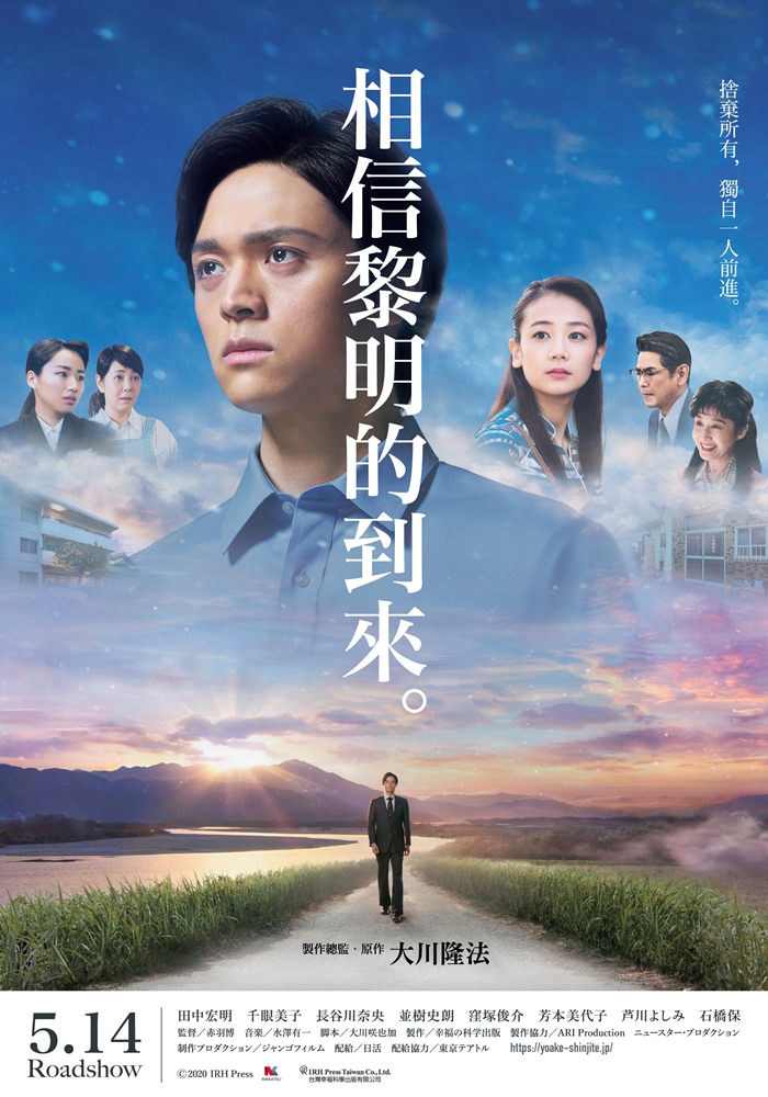 相信黎明的到來 