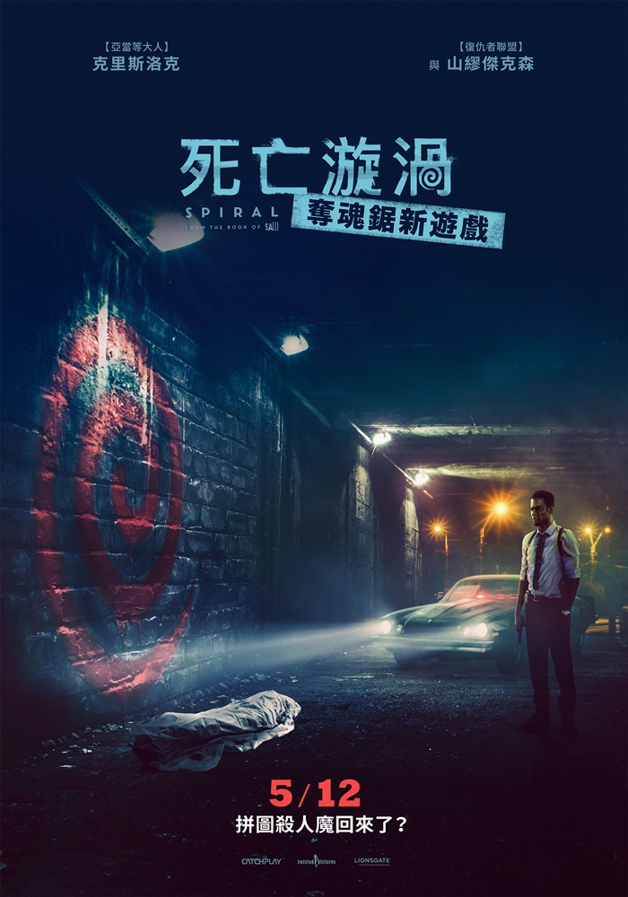 死亡漩渦：奪魂鋸新遊戲 