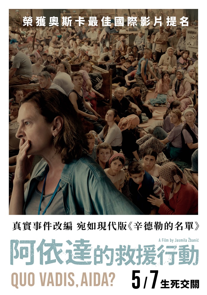 阿依達的救援行動 