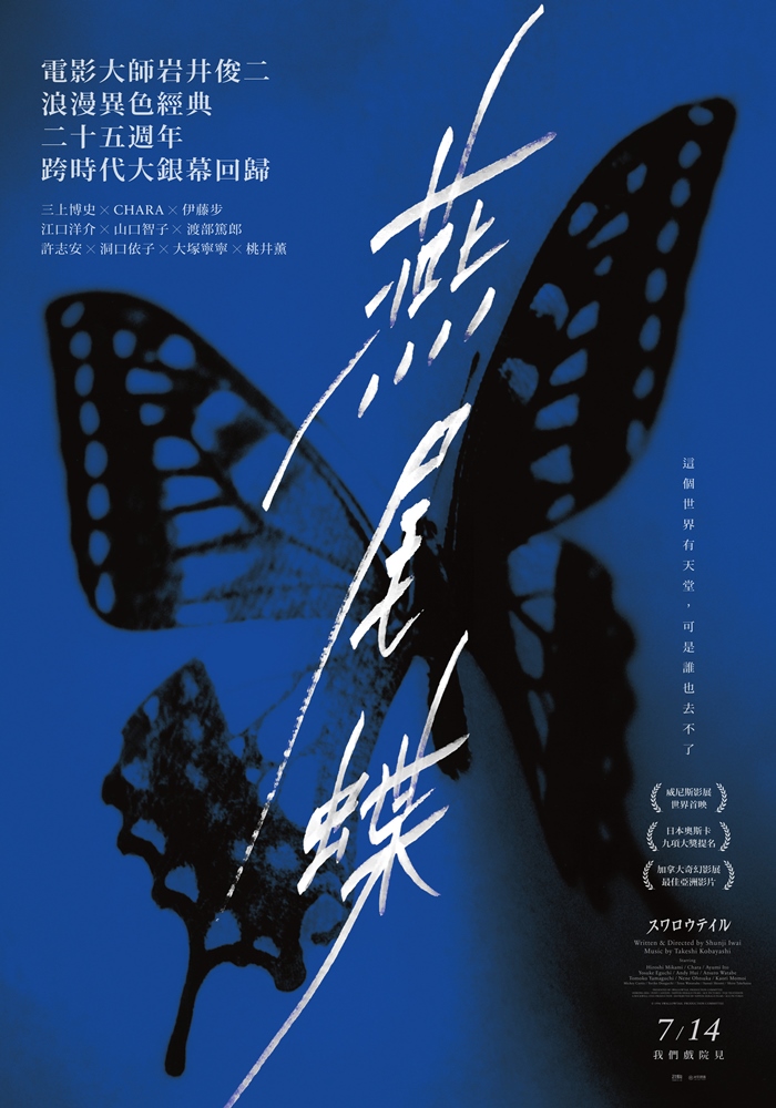 燕尾蝶：數位經典版 