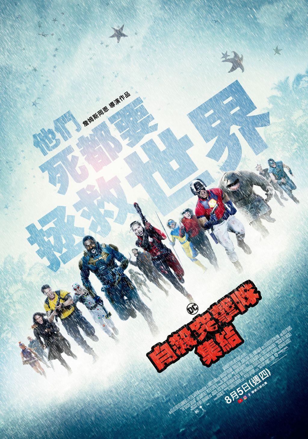 自殺突擊隊：集結 