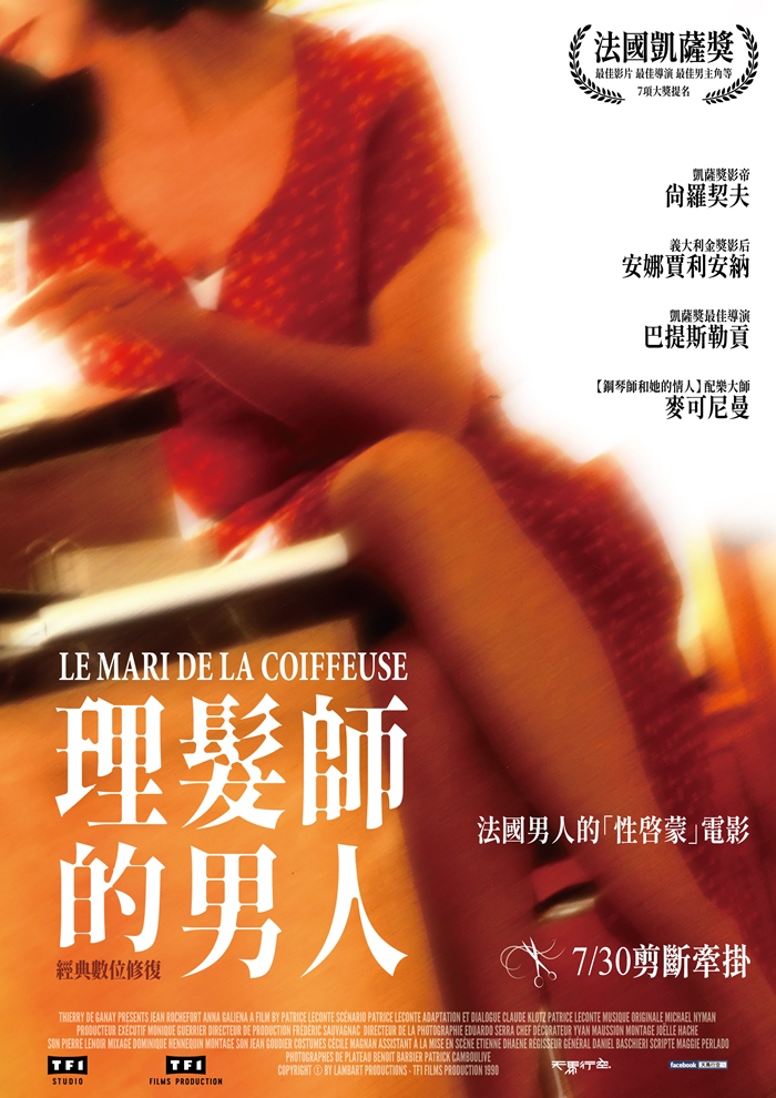 理髮師的男人 經典數位修復