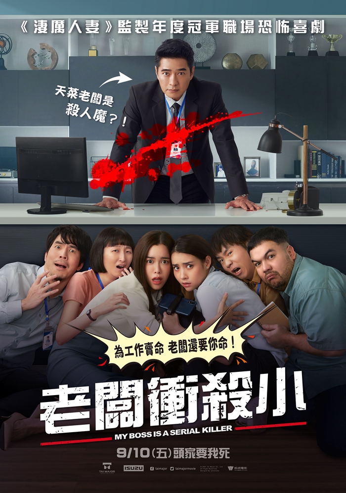 老闆衝殺小 