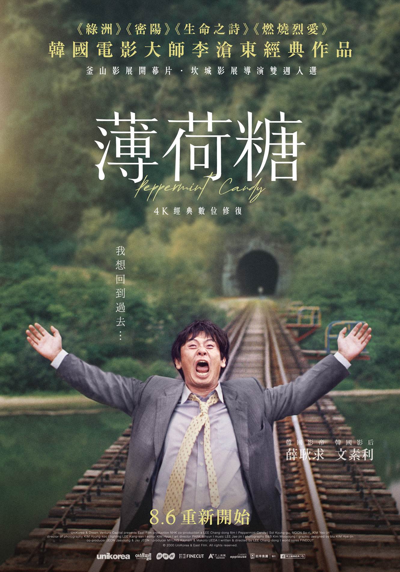 薄荷糖 