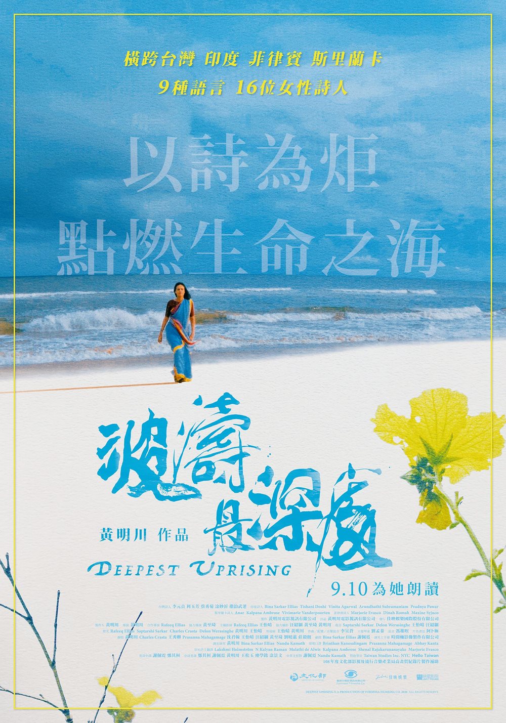 波濤最深處 