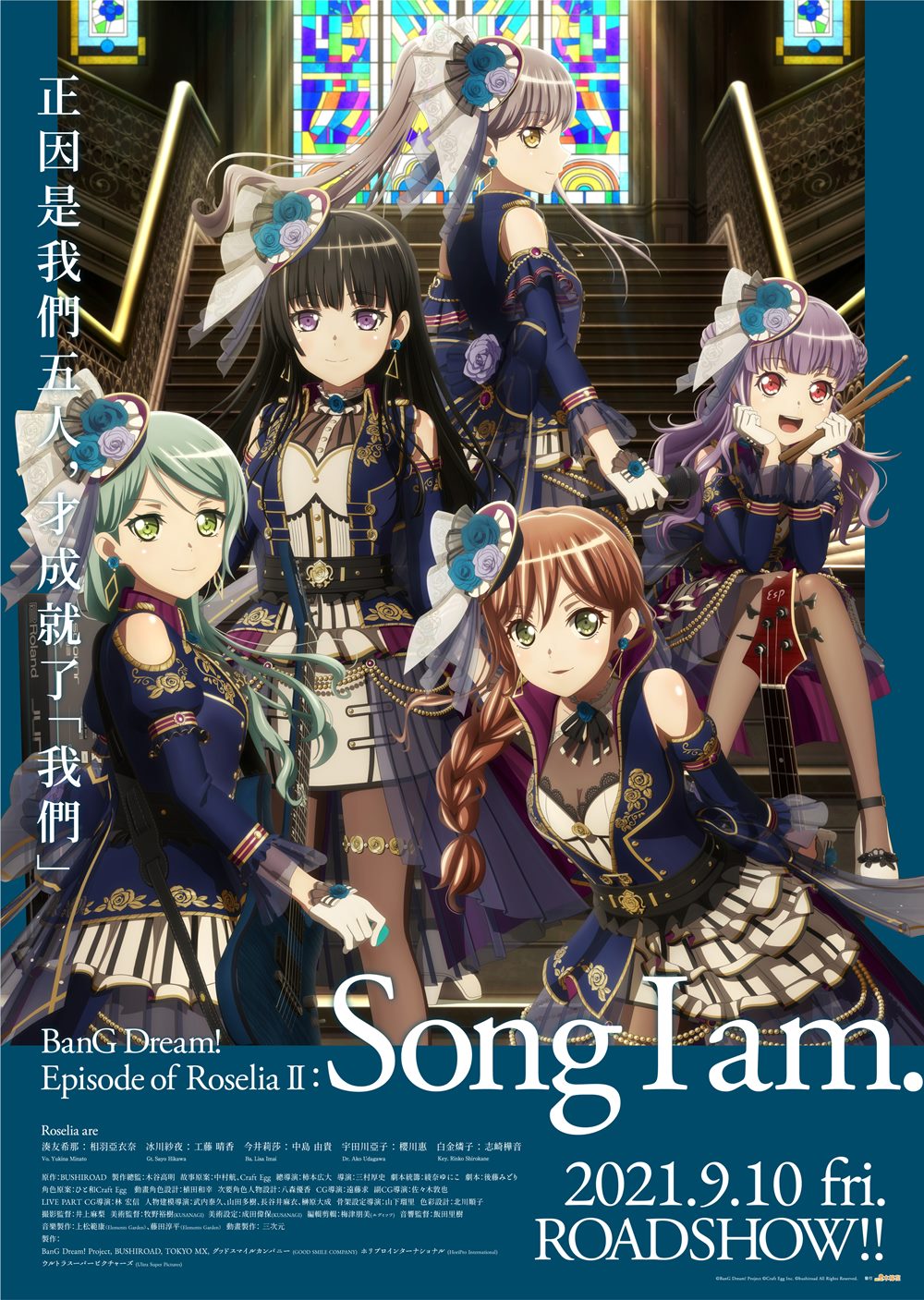 《BANG DREAM! EPISODE OF ROSELIA II : SONG I AM》劇場版