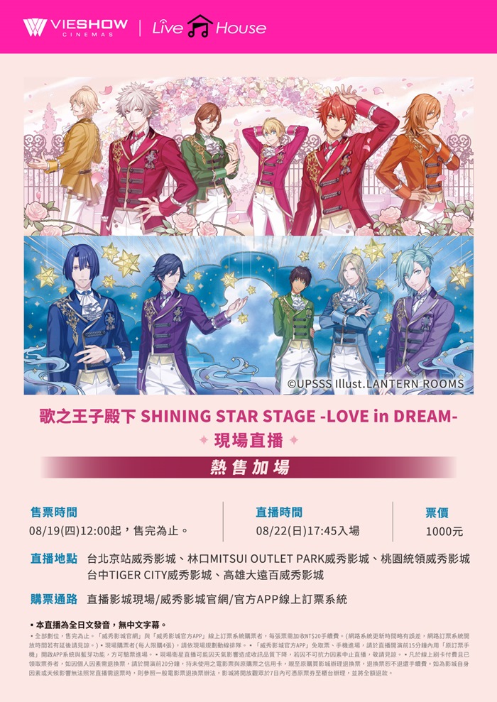 歌之王子殿下 SHINING STAR STAGE - LOVE IN DREAM -