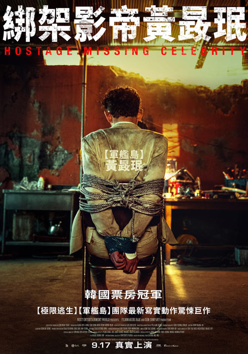 綁架影帝黃晸珉