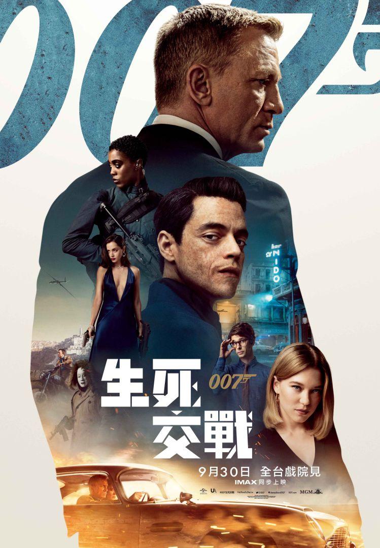 007生死交戰