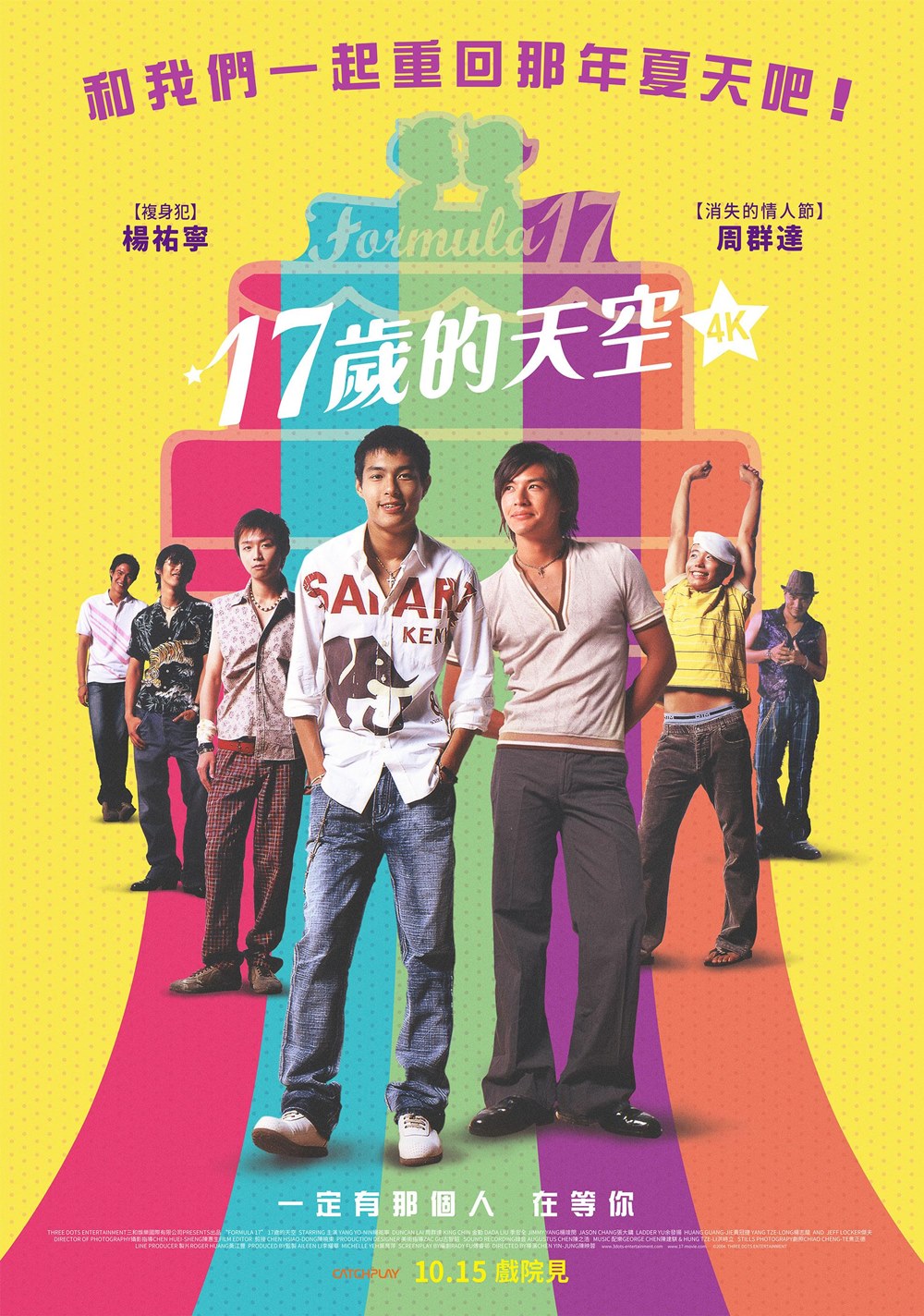 17歲的天空 4K數位修復