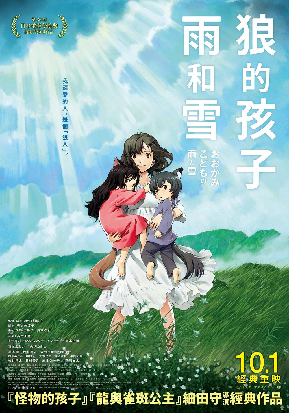 狼的孩子雨和雪