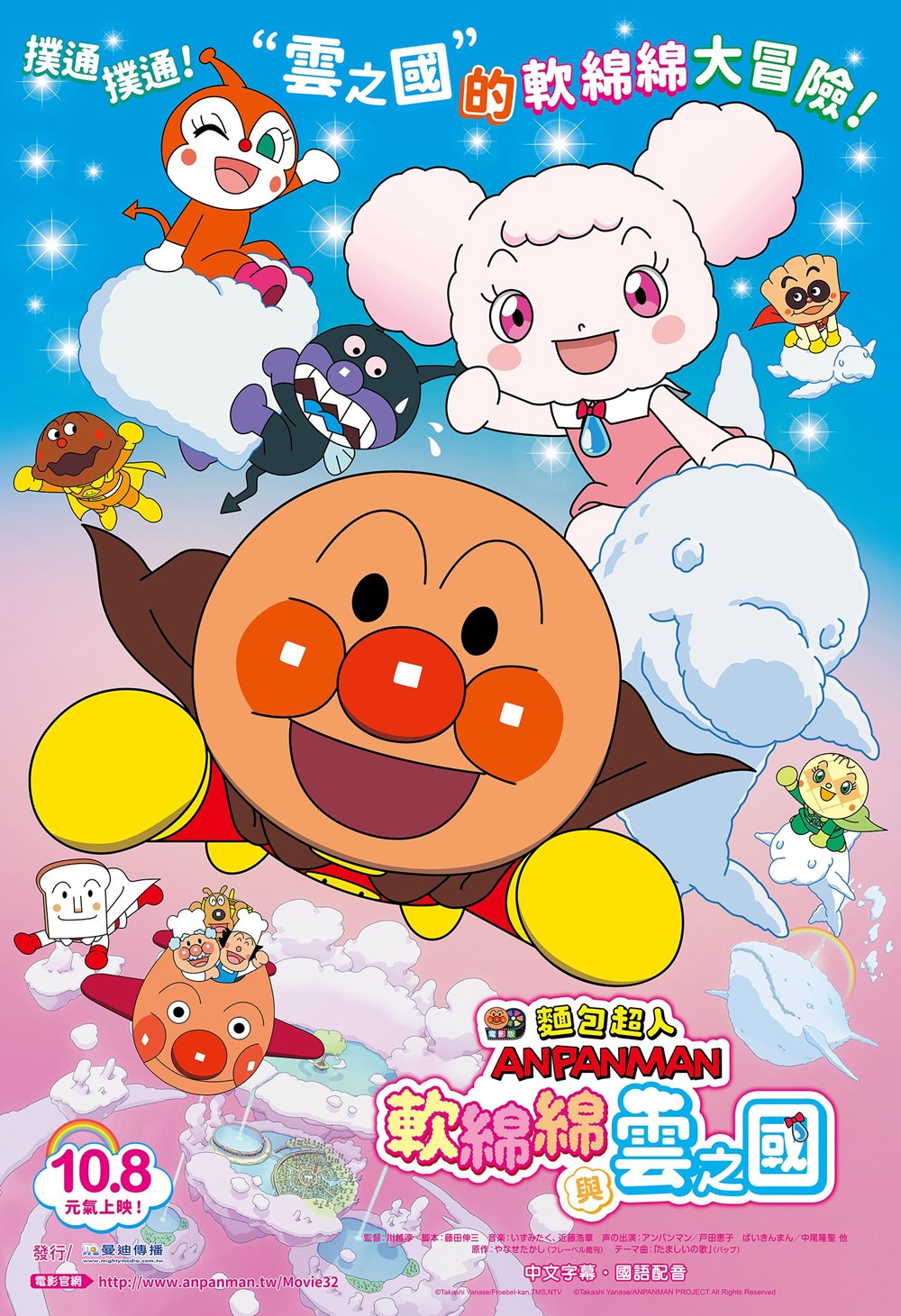 麵包超人電影版：軟綿綿與雲之國