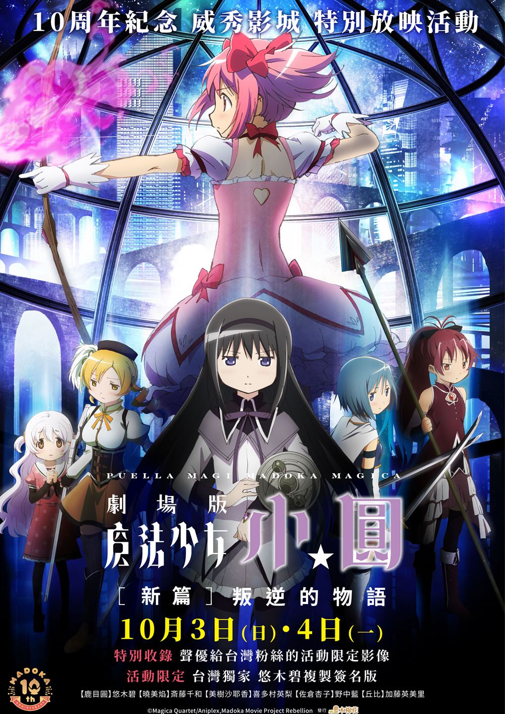魔法少女小圓新篇－叛逆的物語