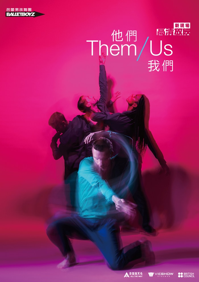 他們∕我們 (芭蕾男孩舞團)