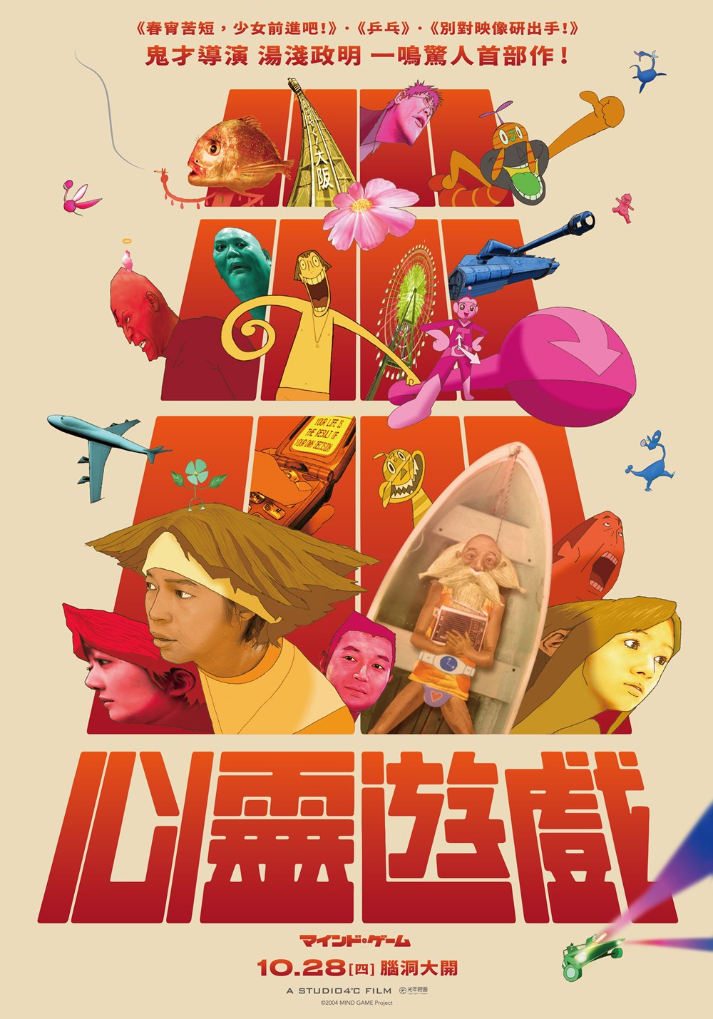 心靈遊戲