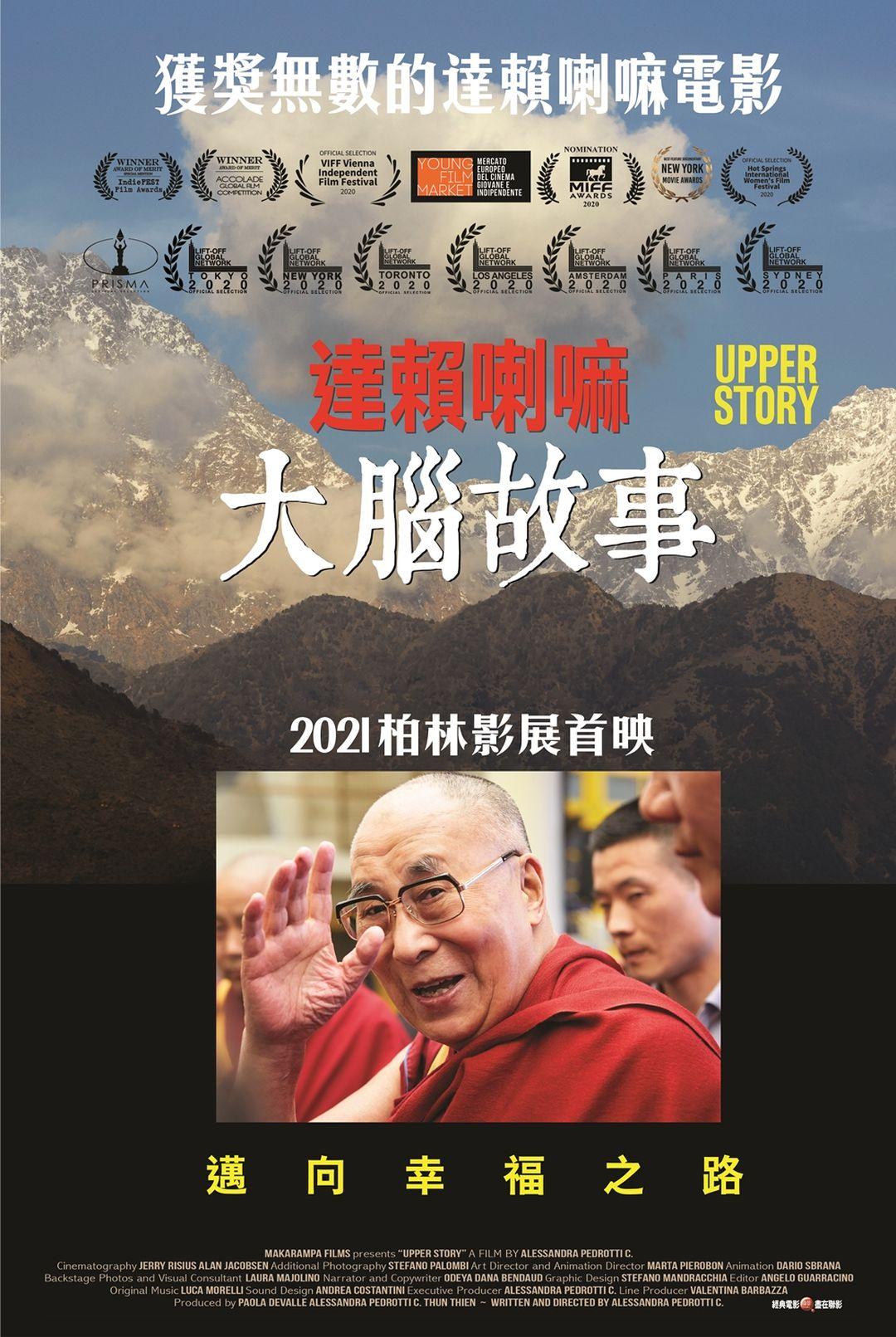 達賴喇嘛：大腦故事