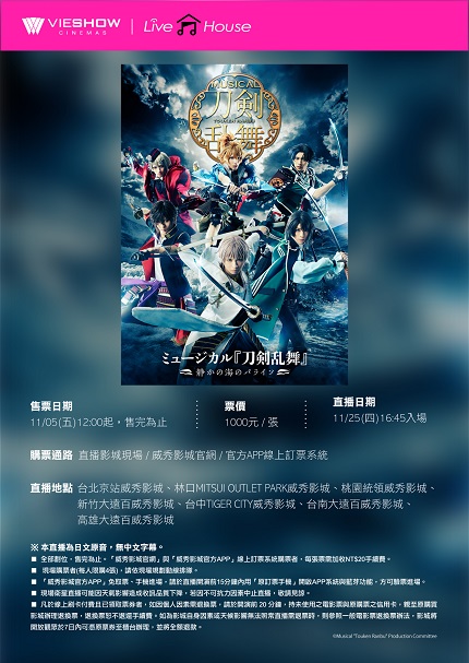 Live Viewing 音樂劇《刀劍亂舞》〜靜海天國〜現場直播