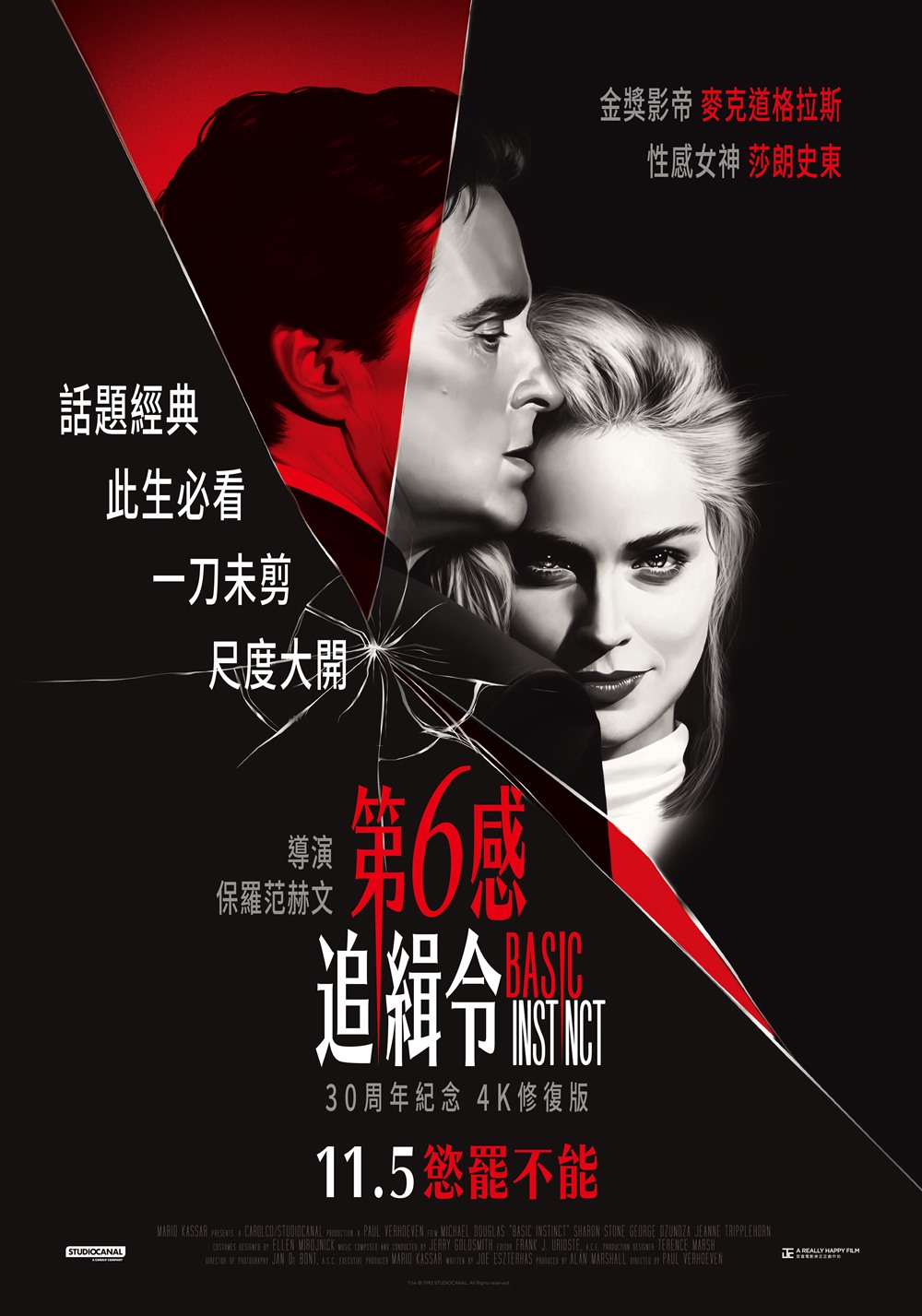 第六感追緝令 4K修復版