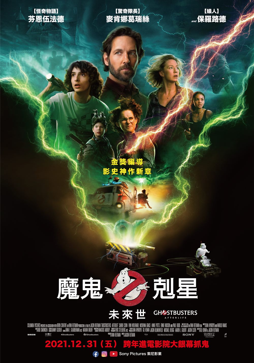 魔鬼剋星：未來世