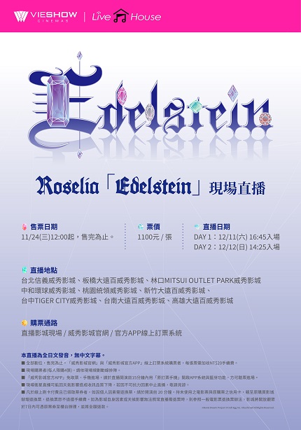 D1-Roselia「Edelstein」現場直播
