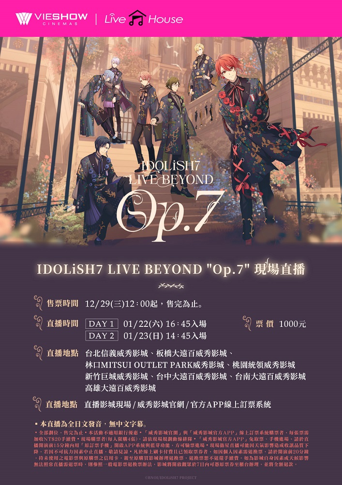 D2-IDOLiSH7 LIVE BEYOND Op.7 現場直播
