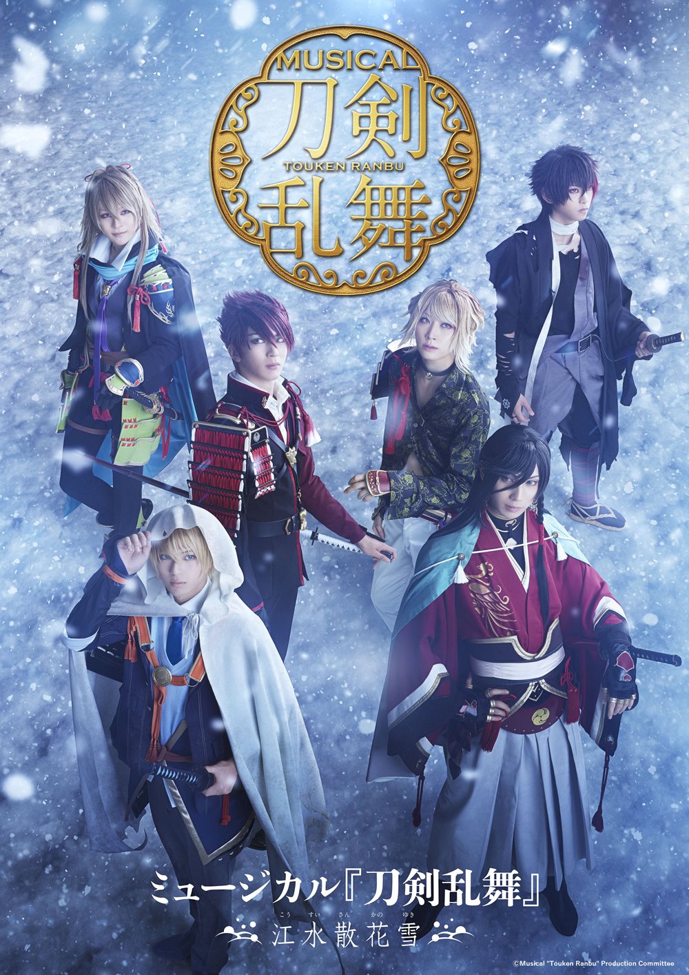 Live Viewing 音樂劇《刀劍亂舞》～江水散花雪～現場直播