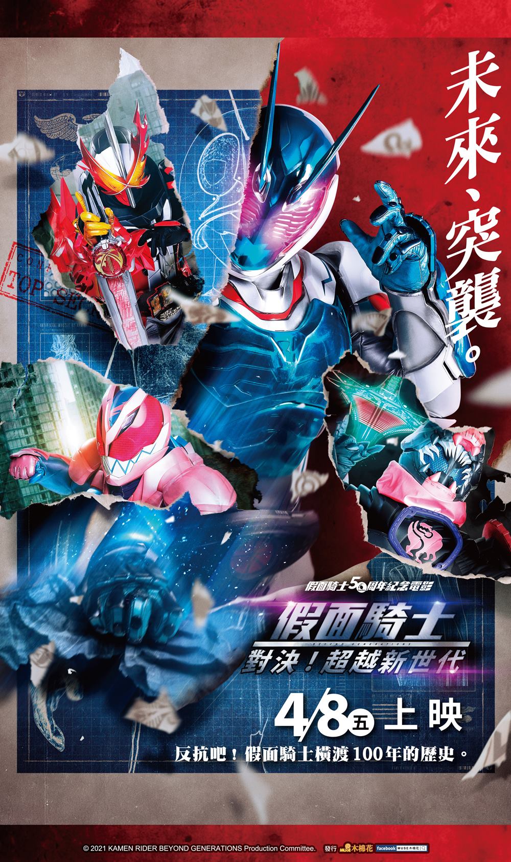 假面騎士劇場版-對決 超越新世代